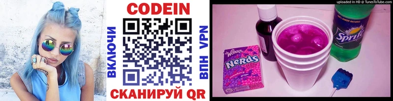 Codein напиток Lean (лин)  Ленск 